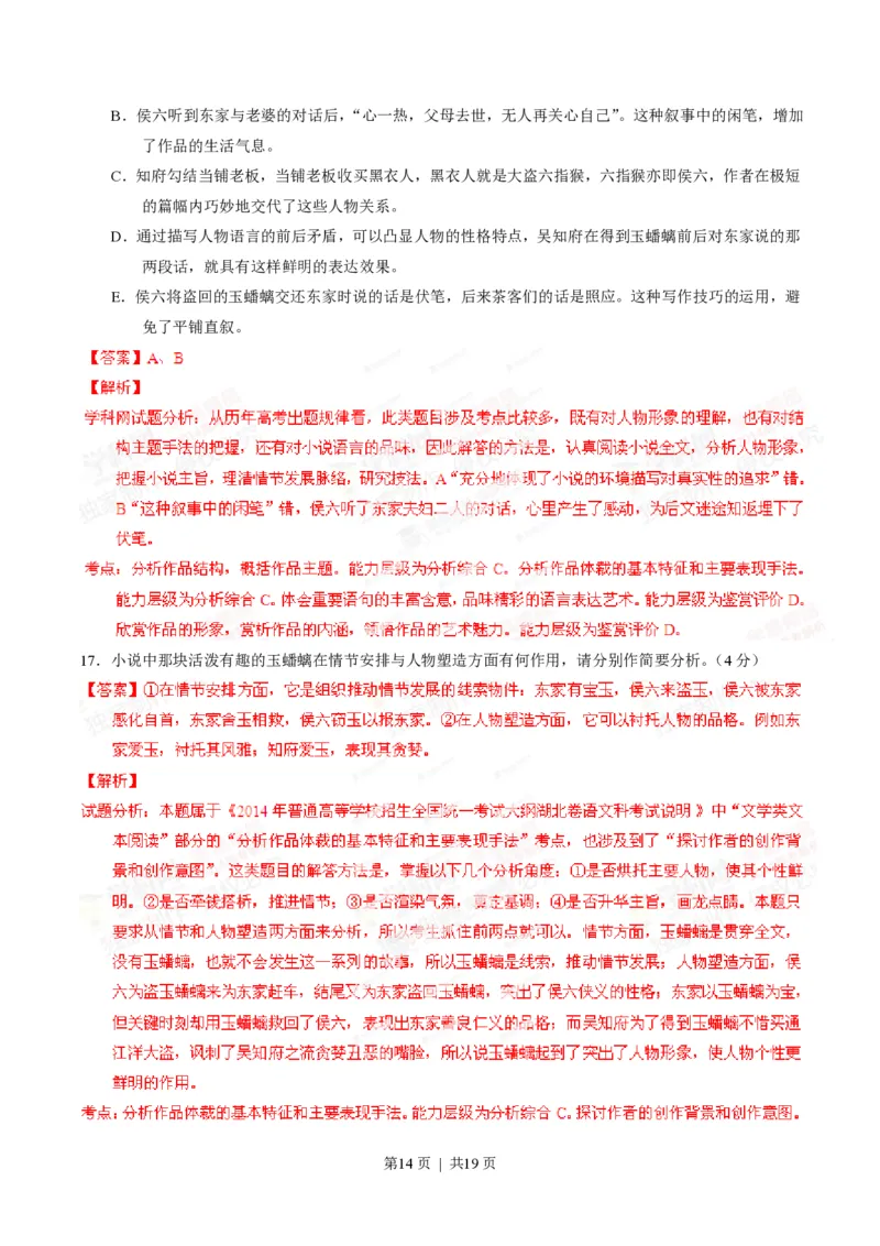 2014年高考语文试卷（湖北）（解析卷）_语文历年高考真题_新&middot;PDF版2008-2025&middot;高考语文真题_语文（按省份分类）2008-2025_2012-2025&middot;（湖北）语文高考真题