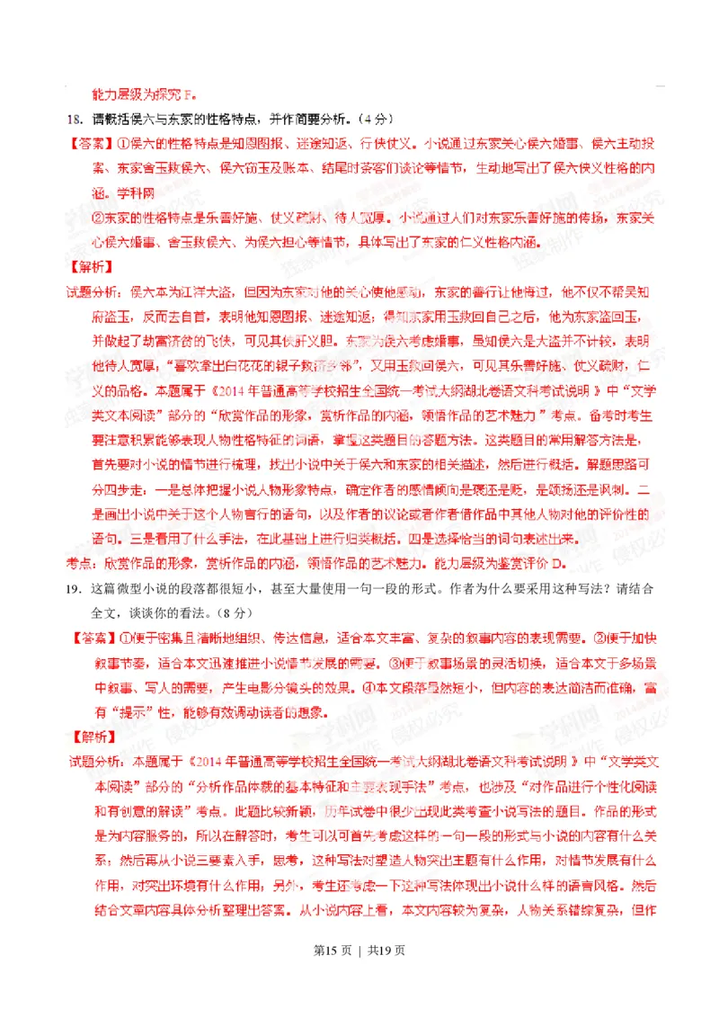 2014年高考语文试卷（湖北）（解析卷）_语文历年高考真题_新&middot;PDF版2008-2025&middot;高考语文真题_语文（按省份分类）2008-2025_2012-2025&middot;（湖北）语文高考真题