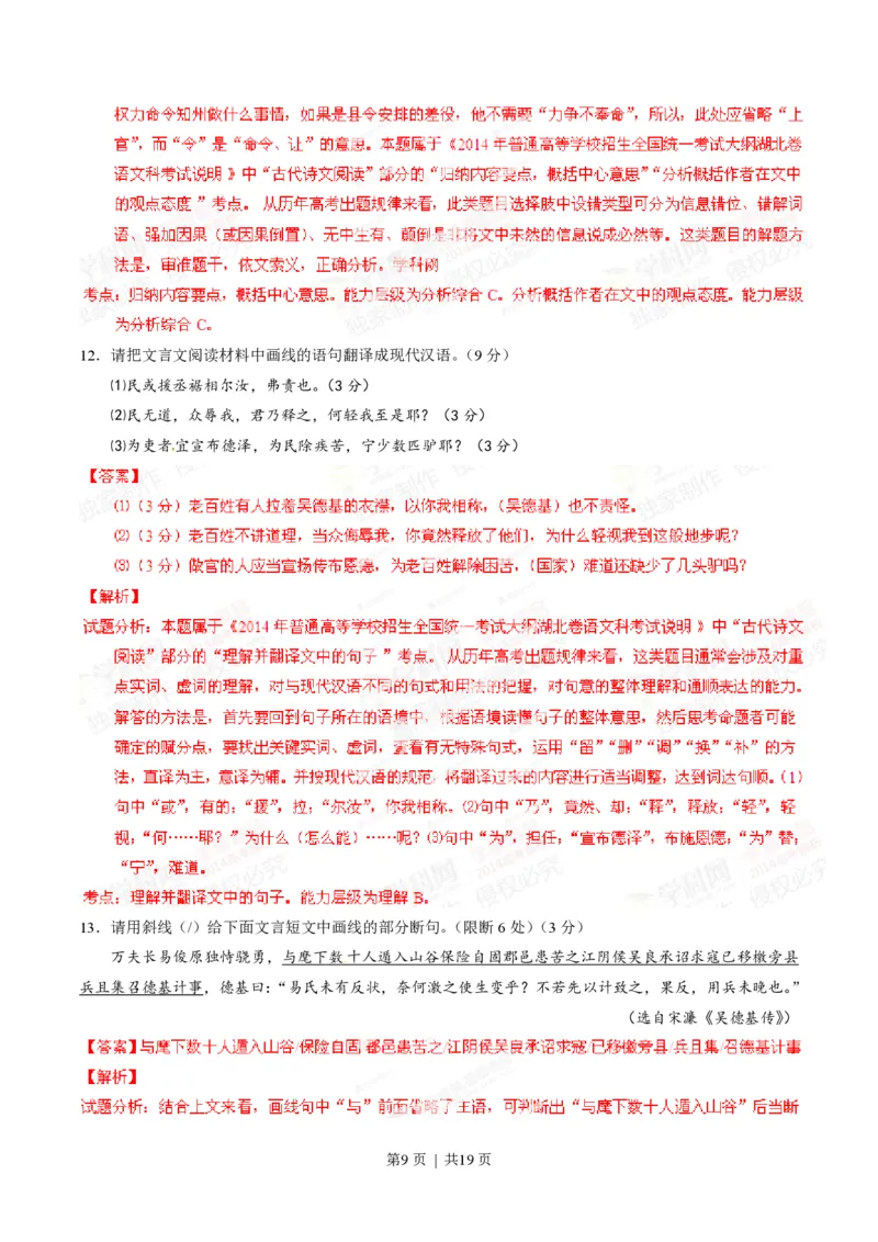 2014年高考语文试卷（湖北）（解析卷）_语文历年高考真题_新&middot;PDF版2008-2025&middot;高考语文真题_语文（按省份分类）2008-2025_2012-2025&middot;（湖北）语文高考真题