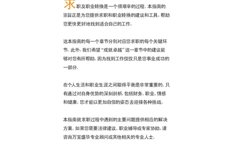 万宝盛华-求职指南_2025春招题库汇总_银行题库-1_银行全套上岸资料_500套面试话术_05面试话术实例_07案例