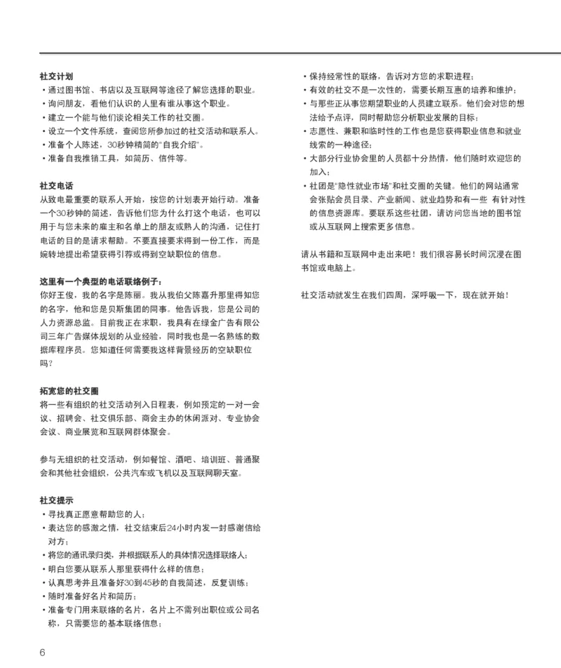 万宝盛华-求职指南_2025春招题库汇总_银行题库-1_银行全套上岸资料_500套面试话术_05面试话术实例_07案例