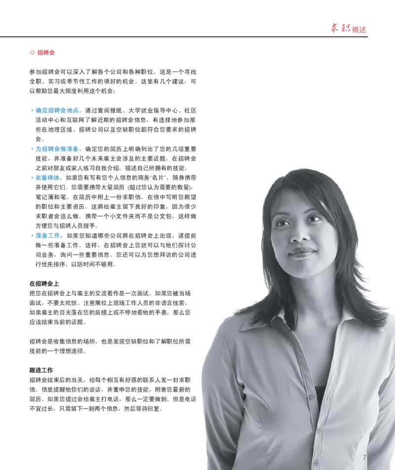 万宝盛华-求职指南_2025春招题库汇总_银行题库-1_银行全套上岸资料_500套面试话术_05面试话术实例_07案例