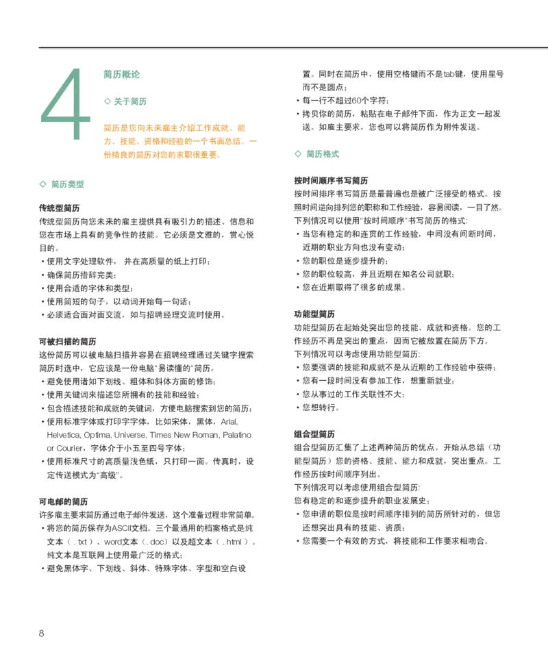 万宝盛华-求职指南_2025春招题库汇总_银行题库-1_银行全套上岸资料_500套面试话术_05面试话术实例_07案例