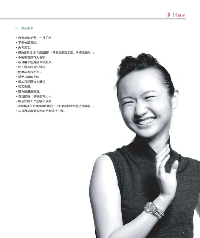 万宝盛华-求职指南_2025春招题库汇总_银行题库-1_银行全套上岸资料_500套面试话术_05面试话术实例_07案例