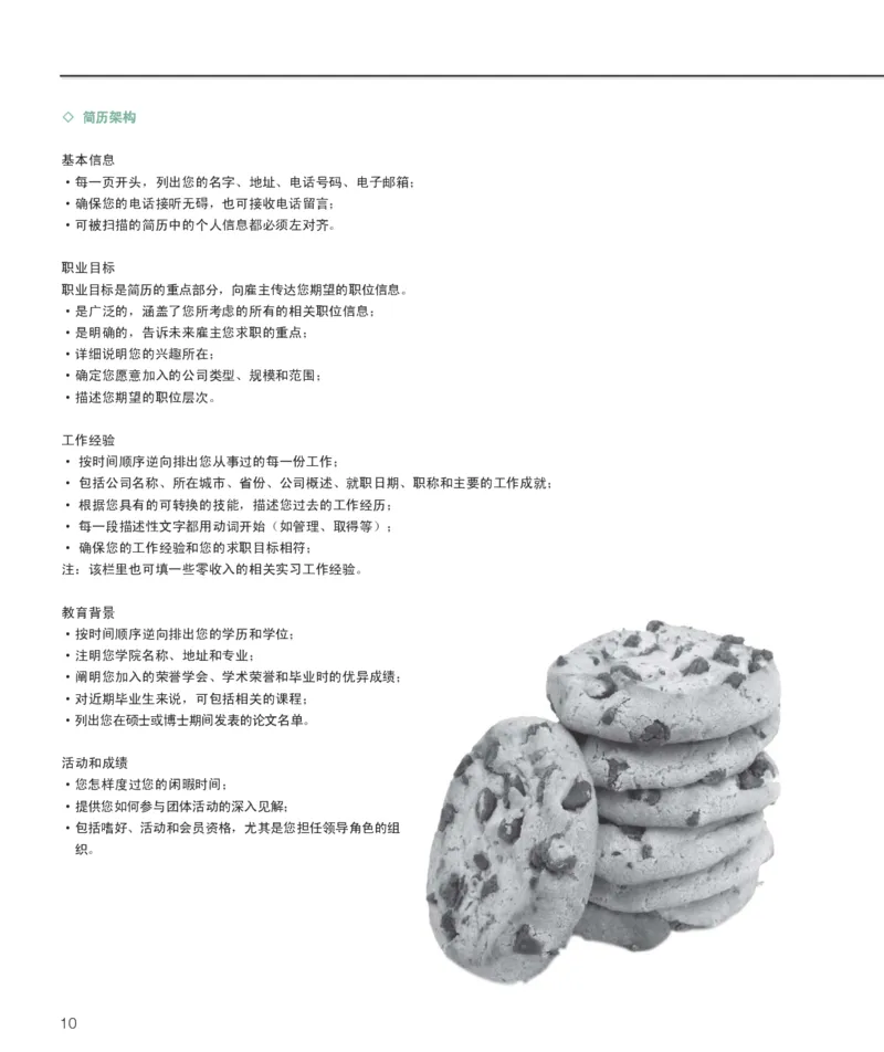 万宝盛华-求职指南_2025春招题库汇总_银行题库-1_银行全套上岸资料_500套面试话术_05面试话术实例_07案例