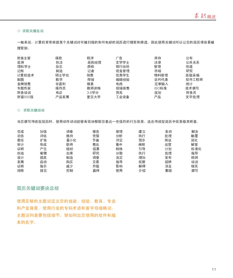 万宝盛华-求职指南_2025春招题库汇总_银行题库-1_银行全套上岸资料_500套面试话术_05面试话术实例_07案例