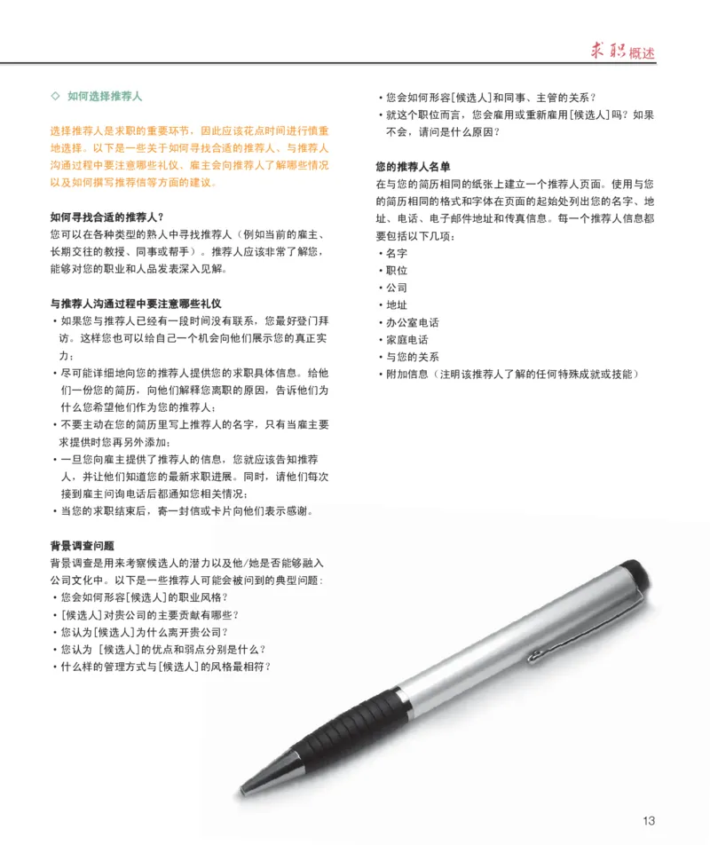 万宝盛华-求职指南_2025春招题库汇总_银行题库-1_银行全套上岸资料_500套面试话术_05面试话术实例_07案例