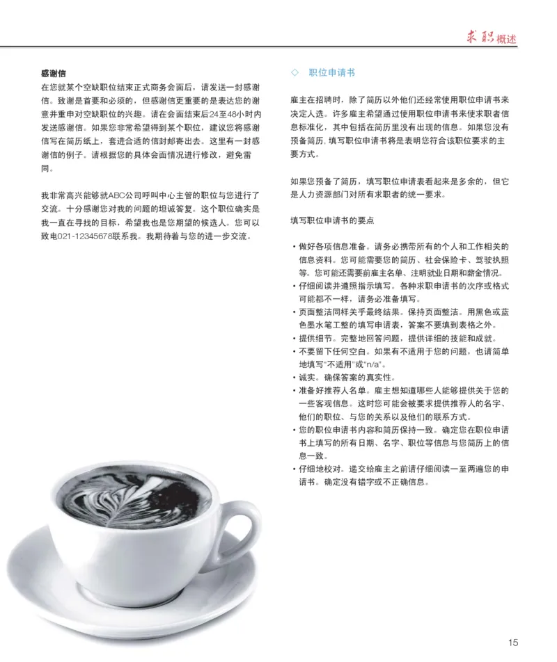 万宝盛华-求职指南_2025春招题库汇总_银行题库-1_银行全套上岸资料_500套面试话术_05面试话术实例_07案例