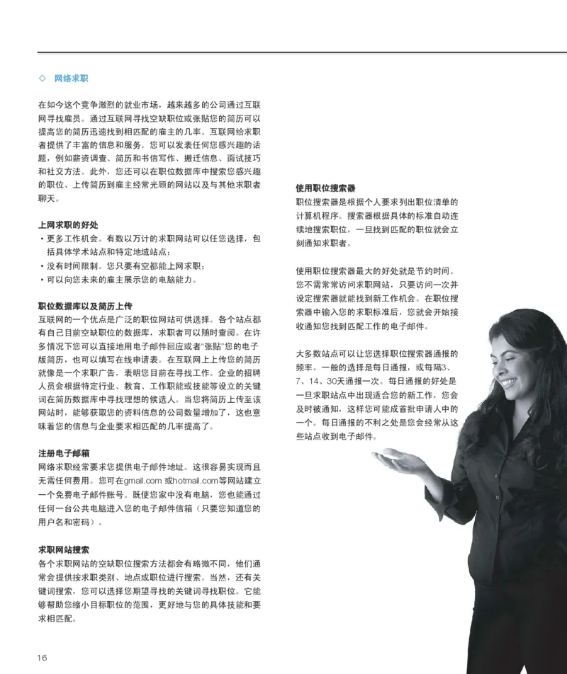 万宝盛华-求职指南_2025春招题库汇总_银行题库-1_银行全套上岸资料_500套面试话术_05面试话术实例_07案例