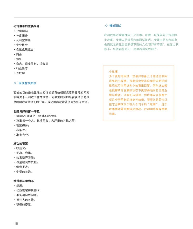 万宝盛华-求职指南_2025春招题库汇总_银行题库-1_银行全套上岸资料_500套面试话术_05面试话术实例_07案例