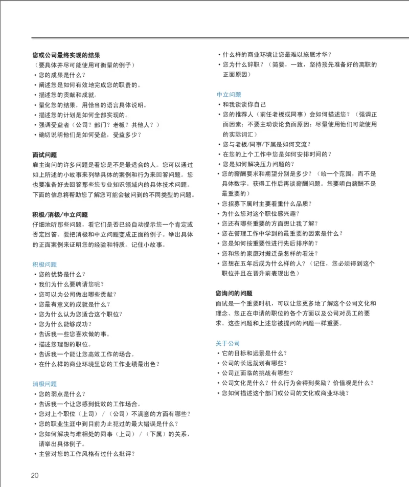 万宝盛华-求职指南_2025春招题库汇总_银行题库-1_银行全套上岸资料_500套面试话术_05面试话术实例_07案例