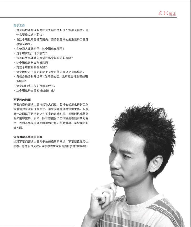 万宝盛华-求职指南_2025春招题库汇总_银行题库-1_银行全套上岸资料_500套面试话术_05面试话术实例_07案例