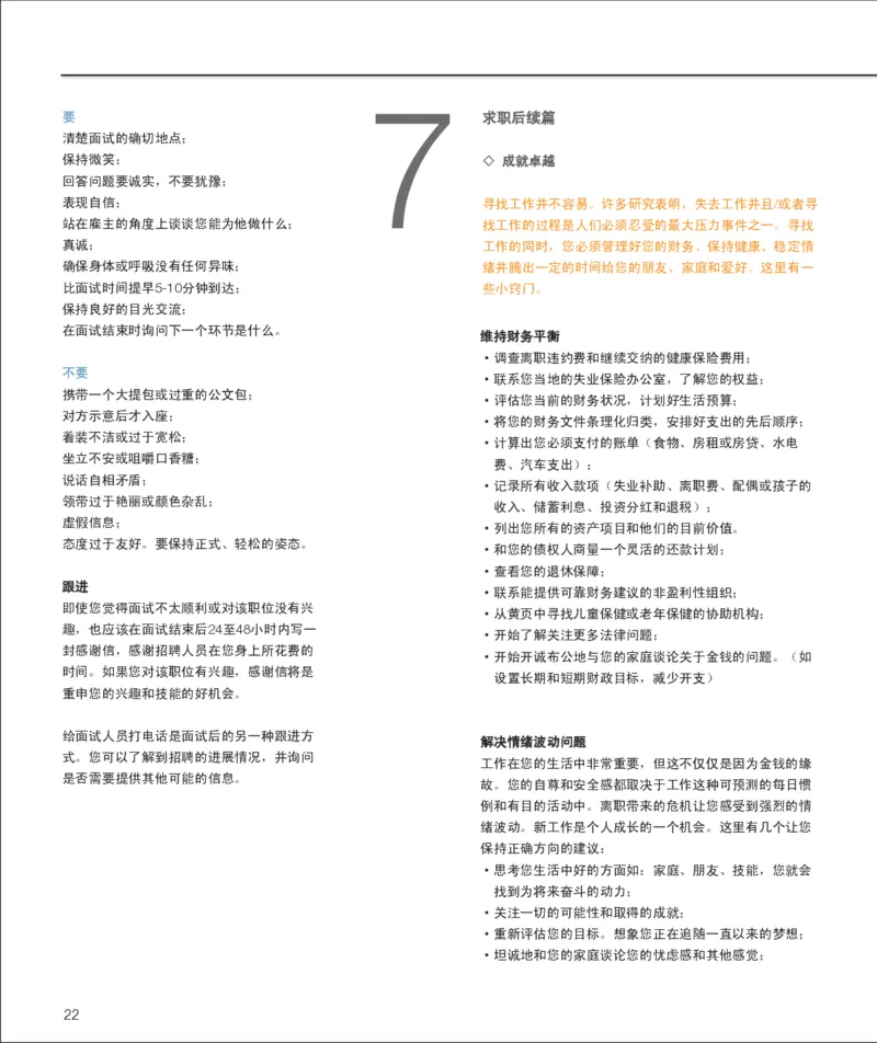 万宝盛华-求职指南_2025春招题库汇总_银行题库-1_银行全套上岸资料_500套面试话术_05面试话术实例_07案例