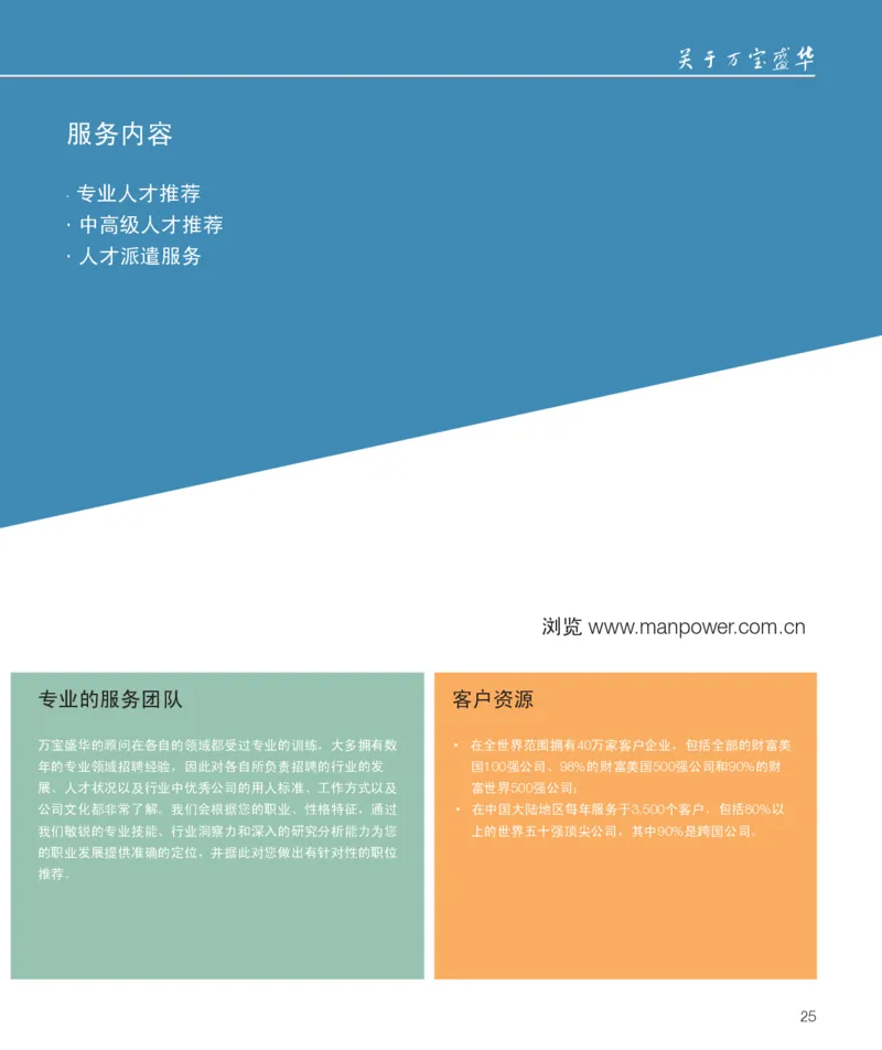 万宝盛华-求职指南_2025春招题库汇总_银行题库-1_银行全套上岸资料_500套面试话术_05面试话术实例_07案例