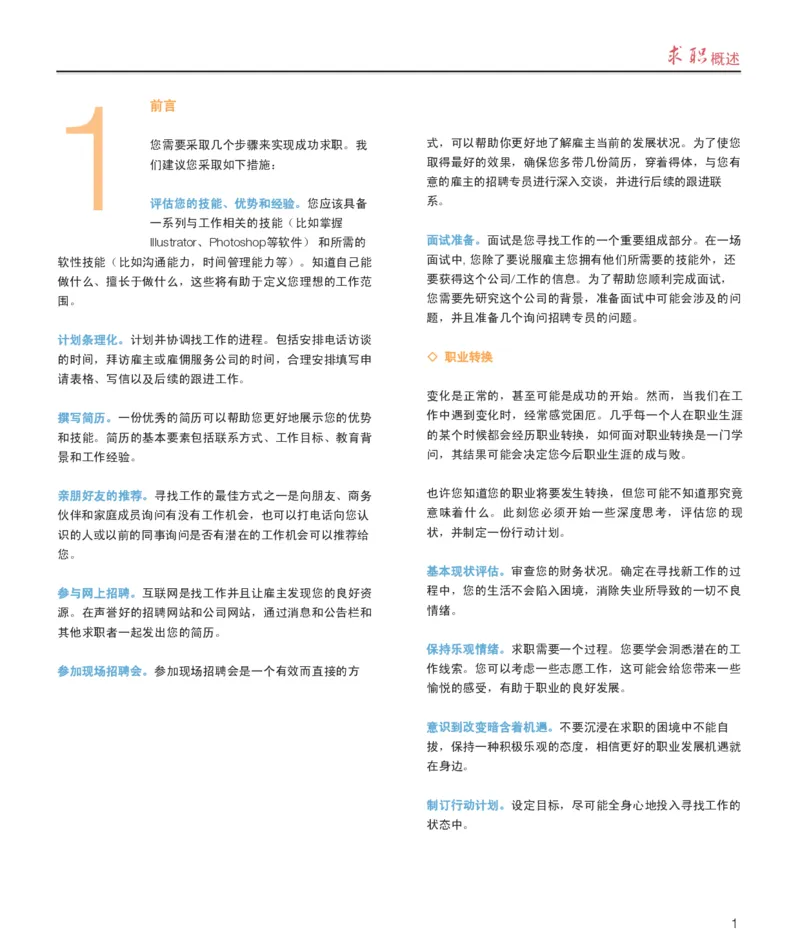 万宝盛华-求职指南_2025春招题库汇总_银行题库-1_银行全套上岸资料_500套面试话术_05面试话术实例_07案例