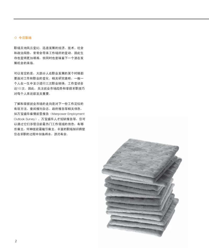 万宝盛华-求职指南_2025春招题库汇总_银行题库-1_银行全套上岸资料_500套面试话术_05面试话术实例_07案例