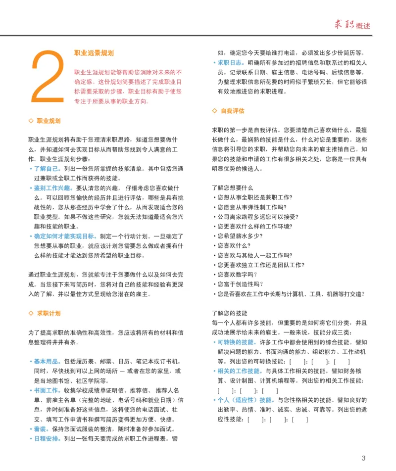 万宝盛华-求职指南_2025春招题库汇总_银行题库-1_银行全套上岸资料_500套面试话术_05面试话术实例_07案例