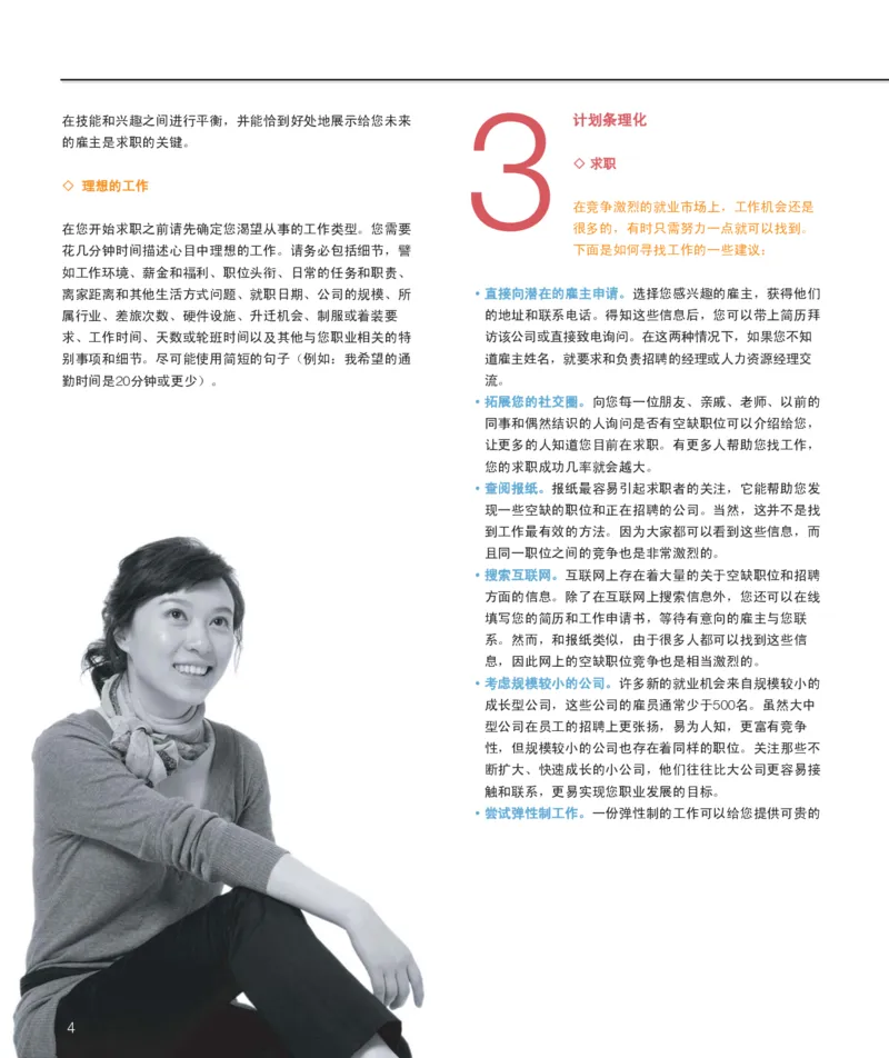 万宝盛华-求职指南_2025春招题库汇总_银行题库-1_银行全套上岸资料_500套面试话术_05面试话术实例_07案例