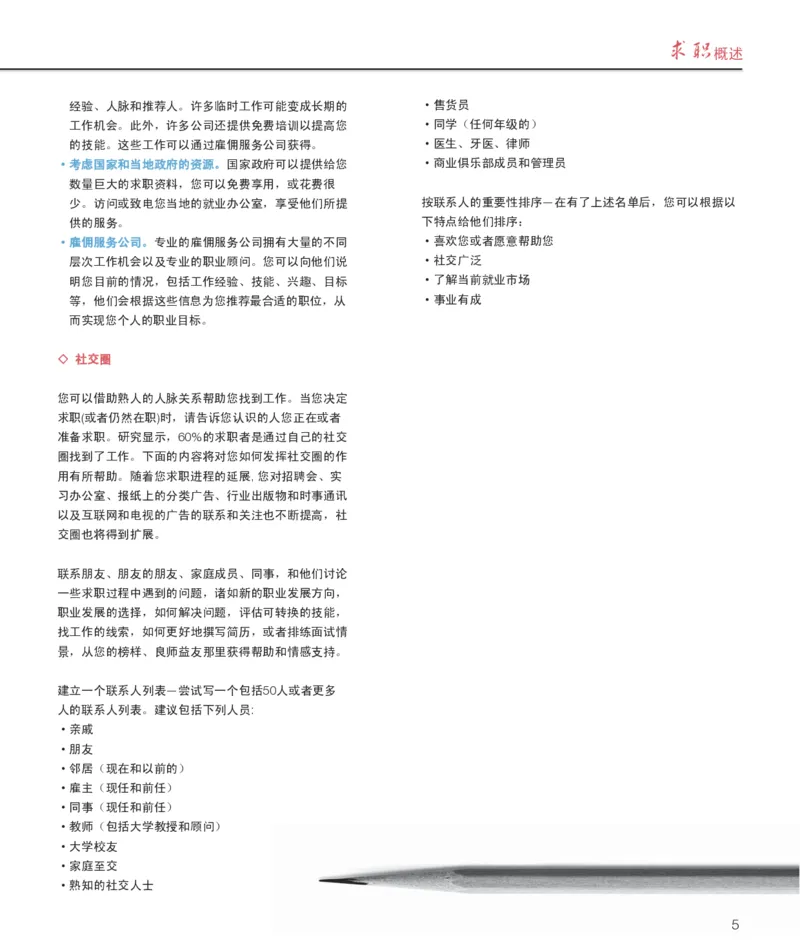 万宝盛华-求职指南_2025春招题库汇总_银行题库-1_银行全套上岸资料_500套面试话术_05面试话术实例_07案例