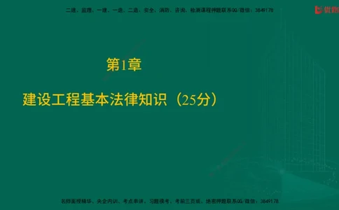 2025一建《工程法规》大V冲刺密训01-02（两次课全）在线观看_2026年一建法规_2025年一建法规SVIP_04-冲刺串讲✿考点强化✿小灶集训_07-法规《冲刺密训班》陈印YL推荐