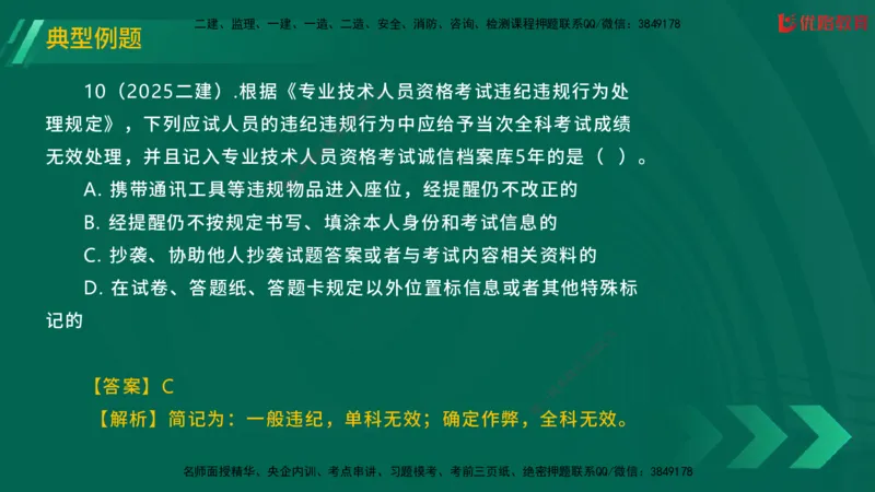 2025一建《工程法规》大V冲刺密训01-02（两次课全）在线观看_2026年一建法规_2025年一建法规SVIP_04-冲刺串讲✿考点强化✿小灶集训_07-法规《冲刺密训班》陈印YL推荐