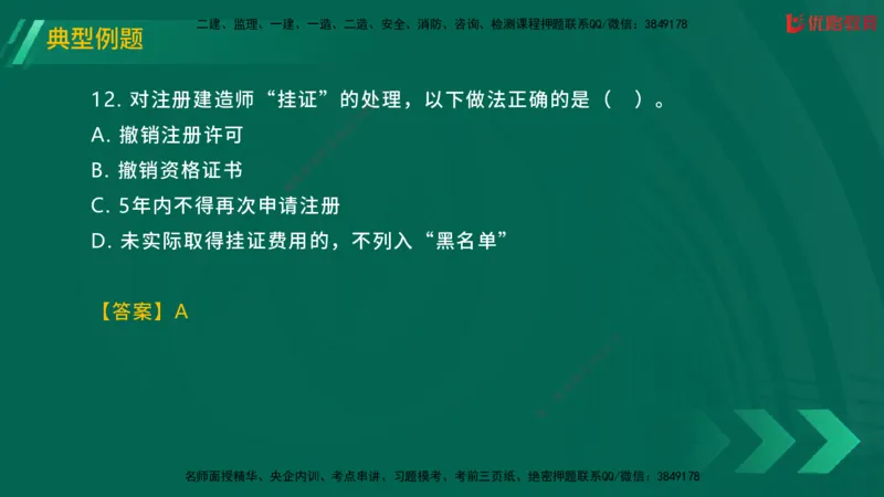 2025一建《工程法规》大V冲刺密训01-02（两次课全）在线观看_2026年一建法规_2025年一建法规SVIP_04-冲刺串讲✿考点强化✿小灶集训_07-法规《冲刺密训班》陈印YL推荐