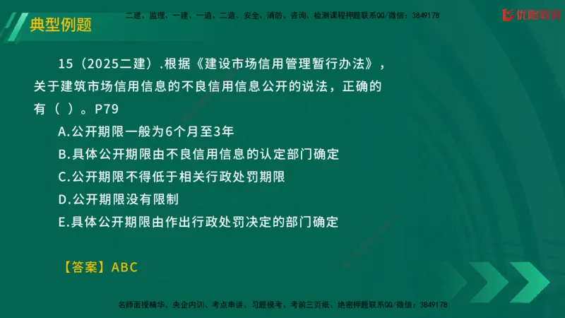 2025一建《工程法规》大V冲刺密训01-02（两次课全）在线观看_2026年一建法规_2025年一建法规SVIP_04-冲刺串讲✿考点强化✿小灶集训_07-法规《冲刺密训班》陈印YL推荐