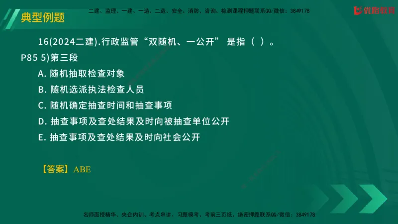 2025一建《工程法规》大V冲刺密训01-02（两次课全）在线观看_2026年一建法规_2025年一建法规SVIP_04-冲刺串讲✿考点强化✿小灶集训_07-法规《冲刺密训班》陈印YL推荐