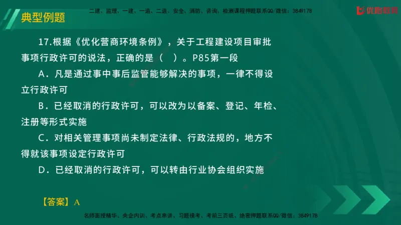 2025一建《工程法规》大V冲刺密训01-02（两次课全）在线观看_2026年一建法规_2025年一建法规SVIP_04-冲刺串讲✿考点强化✿小灶集训_07-法规《冲刺密训班》陈印YL推荐