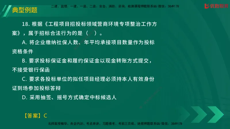 2025一建《工程法规》大V冲刺密训01-02（两次课全）在线观看_2026年一建法规_2025年一建法规SVIP_04-冲刺串讲✿考点强化✿小灶集训_07-法规《冲刺密训班》陈印YL推荐