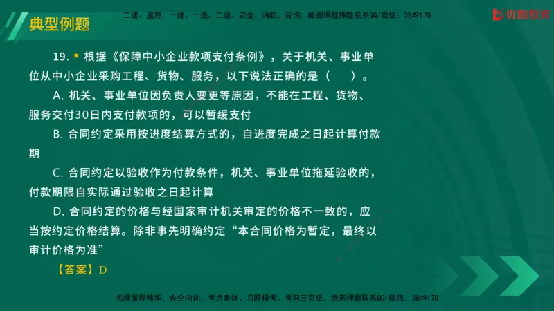 2025一建《工程法规》大V冲刺密训01-02（两次课全）在线观看_2026年一建法规_2025年一建法规SVIP_04-冲刺串讲✿考点强化✿小灶集训_07-法规《冲刺密训班》陈印YL推荐