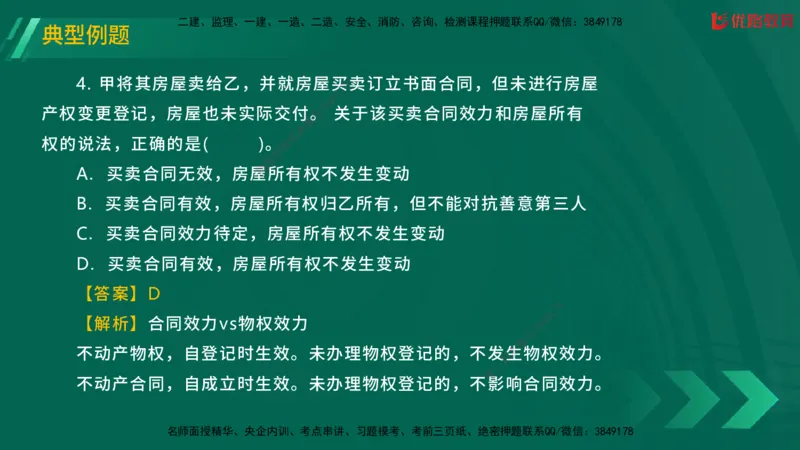 2025一建《工程法规》大V冲刺密训01-02（两次课全）在线观看_2026年一建法规_2025年一建法规SVIP_04-冲刺串讲✿考点强化✿小灶集训_07-法规《冲刺密训班》陈印YL推荐