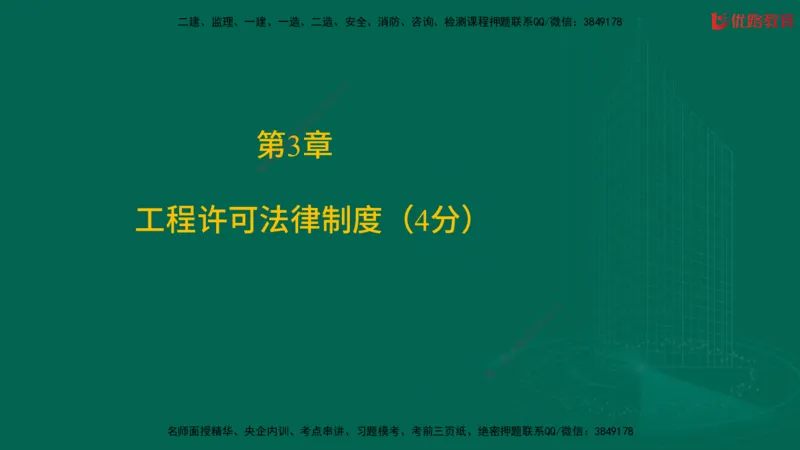 2025一建《工程法规》大V冲刺密训01-02（两次课全）在线观看_2026年一建法规_2025年一建法规SVIP_04-冲刺串讲✿考点强化✿小灶集训_07-法规《冲刺密训班》陈印YL推荐