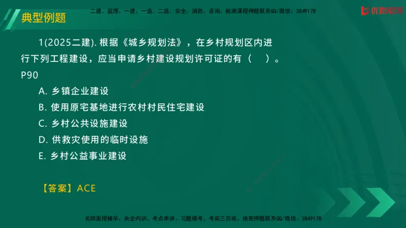 2025一建《工程法规》大V冲刺密训01-02（两次课全）在线观看_2026年一建法规_2025年一建法规SVIP_04-冲刺串讲✿考点强化✿小灶集训_07-法规《冲刺密训班》陈印YL推荐