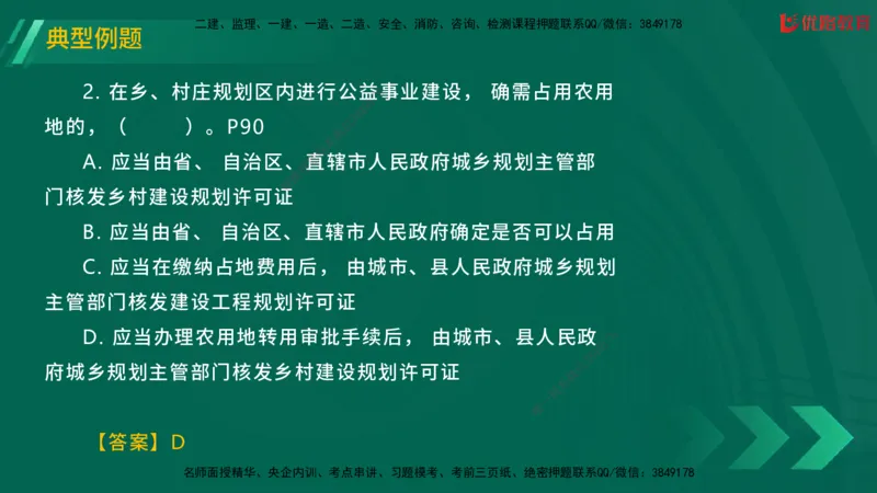 2025一建《工程法规》大V冲刺密训01-02（两次课全）在线观看_2026年一建法规_2025年一建法规SVIP_04-冲刺串讲✿考点强化✿小灶集训_07-法规《冲刺密训班》陈印YL推荐