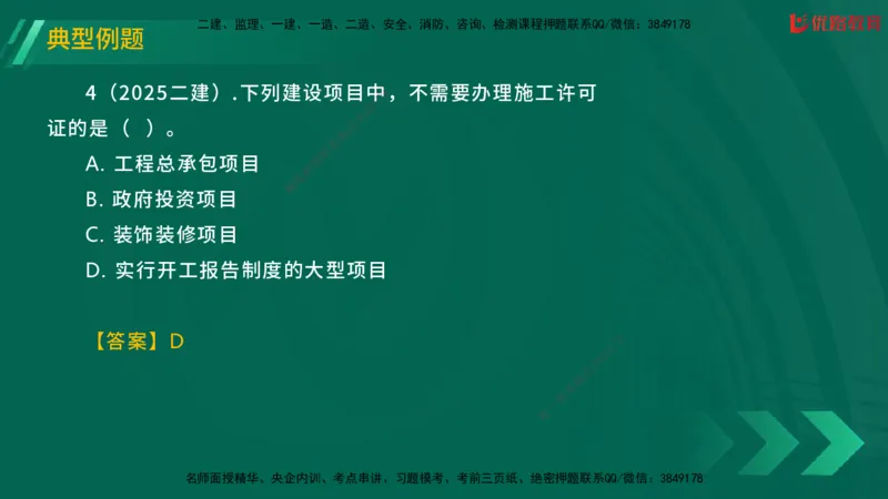 2025一建《工程法规》大V冲刺密训01-02（两次课全）在线观看_2026年一建法规_2025年一建法规SVIP_04-冲刺串讲✿考点强化✿小灶集训_07-法规《冲刺密训班》陈印YL推荐