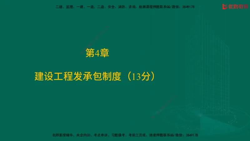 2025一建《工程法规》大V冲刺密训01-02（两次课全）在线观看_2026年一建法规_2025年一建法规SVIP_04-冲刺串讲✿考点强化✿小灶集训_07-法规《冲刺密训班》陈印YL推荐