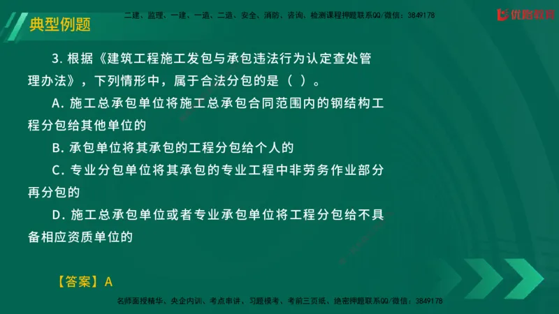 2025一建《工程法规》大V冲刺密训01-02（两次课全）在线观看_2026年一建法规_2025年一建法规SVIP_04-冲刺串讲✿考点强化✿小灶集训_07-法规《冲刺密训班》陈印YL推荐