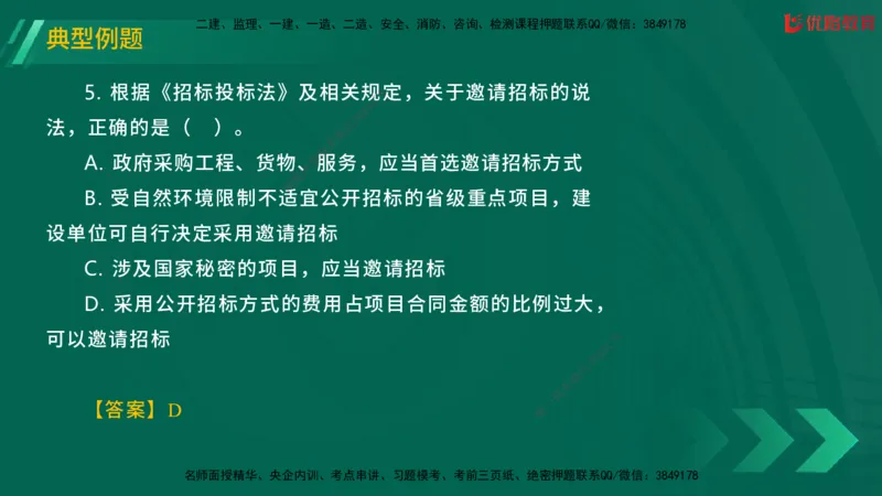 2025一建《工程法规》大V冲刺密训01-02（两次课全）在线观看_2026年一建法规_2025年一建法规SVIP_04-冲刺串讲✿考点强化✿小灶集训_07-法规《冲刺密训班》陈印YL推荐