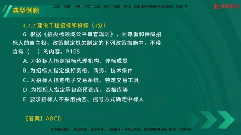 2025一建《工程法规》大V冲刺密训01-02（两次课全）在线观看_2026年一建法规_2025年一建法规SVIP_04-冲刺串讲✿考点强化✿小灶集训_07-法规《冲刺密训班》陈印YL推荐
