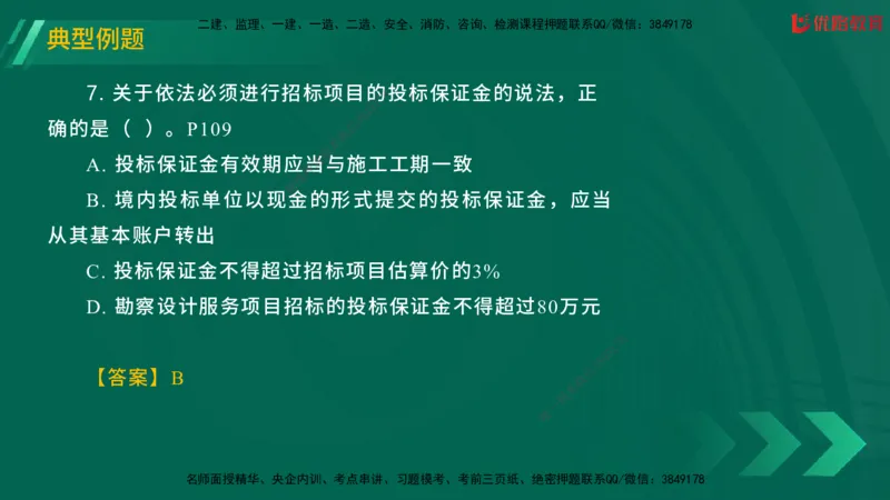 2025一建《工程法规》大V冲刺密训01-02（两次课全）在线观看_2026年一建法规_2025年一建法规SVIP_04-冲刺串讲✿考点强化✿小灶集训_07-法规《冲刺密训班》陈印YL推荐