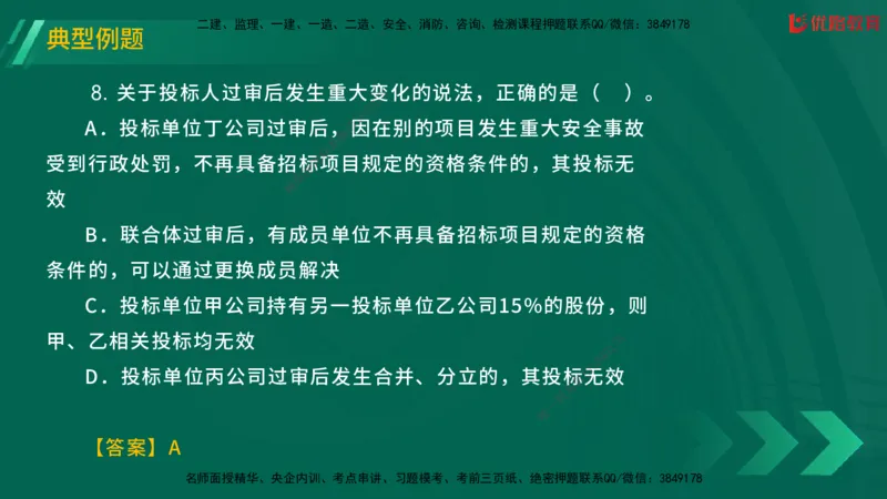 2025一建《工程法规》大V冲刺密训01-02（两次课全）在线观看_2026年一建法规_2025年一建法规SVIP_04-冲刺串讲✿考点强化✿小灶集训_07-法规《冲刺密训班》陈印YL推荐