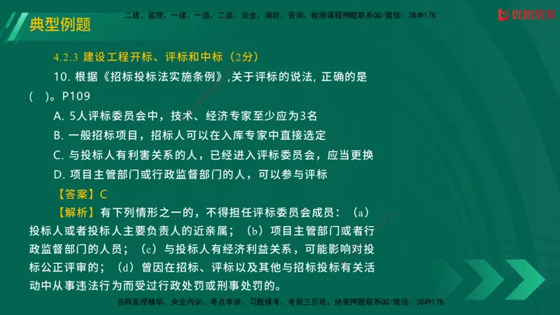 2025一建《工程法规》大V冲刺密训01-02（两次课全）在线观看_2026年一建法规_2025年一建法规SVIP_04-冲刺串讲✿考点强化✿小灶集训_07-法规《冲刺密训班》陈印YL推荐