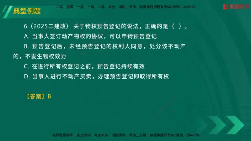 2025一建《工程法规》大V冲刺密训01-02（两次课全）在线观看_2026年一建法规_2025年一建法规SVIP_04-冲刺串讲✿考点强化✿小灶集训_07-法规《冲刺密训班》陈印YL推荐