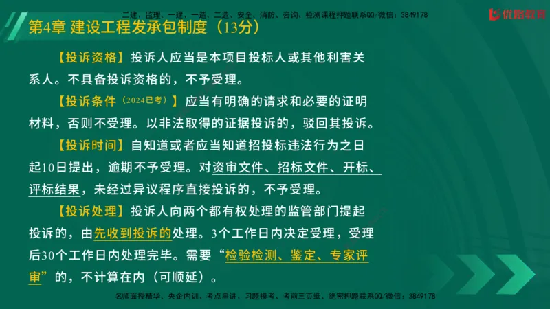 2025一建《工程法规》大V冲刺密训01-02（两次课全）在线观看_2026年一建法规_2025年一建法规SVIP_04-冲刺串讲✿考点强化✿小灶集训_07-法规《冲刺密训班》陈印YL推荐