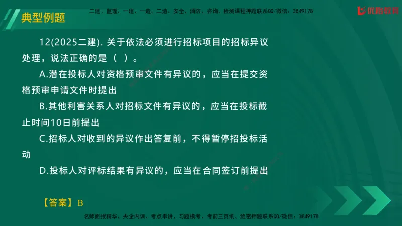 2025一建《工程法规》大V冲刺密训01-02（两次课全）在线观看_2026年一建法规_2025年一建法规SVIP_04-冲刺串讲✿考点强化✿小灶集训_07-法规《冲刺密训班》陈印YL推荐