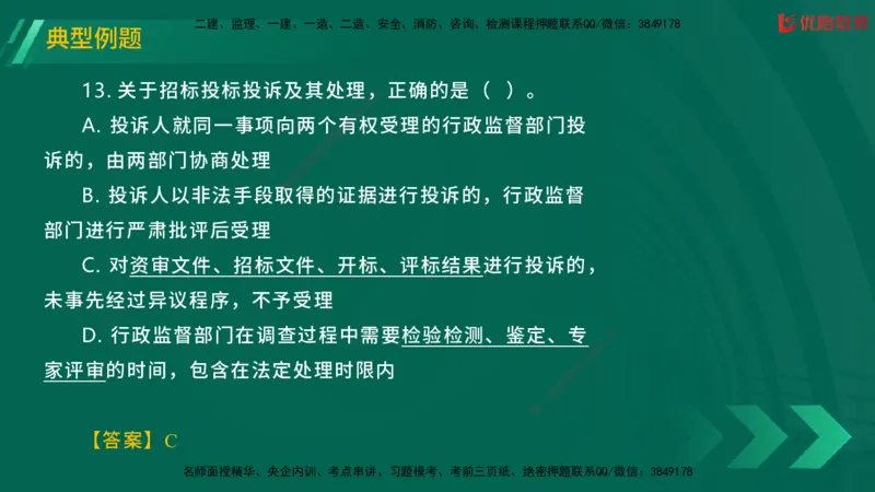 2025一建《工程法规》大V冲刺密训01-02（两次课全）在线观看_2026年一建法规_2025年一建法规SVIP_04-冲刺串讲✿考点强化✿小灶集训_07-法规《冲刺密训班》陈印YL推荐