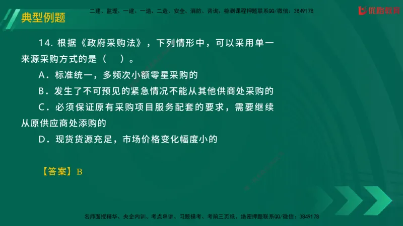 2025一建《工程法规》大V冲刺密训01-02（两次课全）在线观看_2026年一建法规_2025年一建法规SVIP_04-冲刺串讲✿考点强化✿小灶集训_07-法规《冲刺密训班》陈印YL推荐