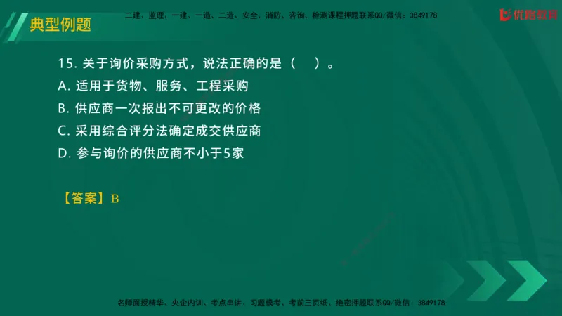 2025一建《工程法规》大V冲刺密训01-02（两次课全）在线观看_2026年一建法规_2025年一建法规SVIP_04-冲刺串讲✿考点强化✿小灶集训_07-法规《冲刺密训班》陈印YL推荐