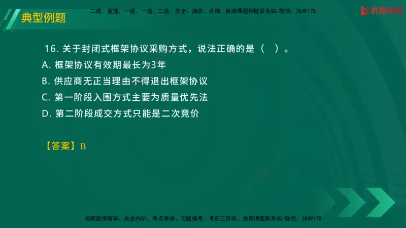 2025一建《工程法规》大V冲刺密训01-02（两次课全）在线观看_2026年一建法规_2025年一建法规SVIP_04-冲刺串讲✿考点强化✿小灶集训_07-法规《冲刺密训班》陈印YL推荐